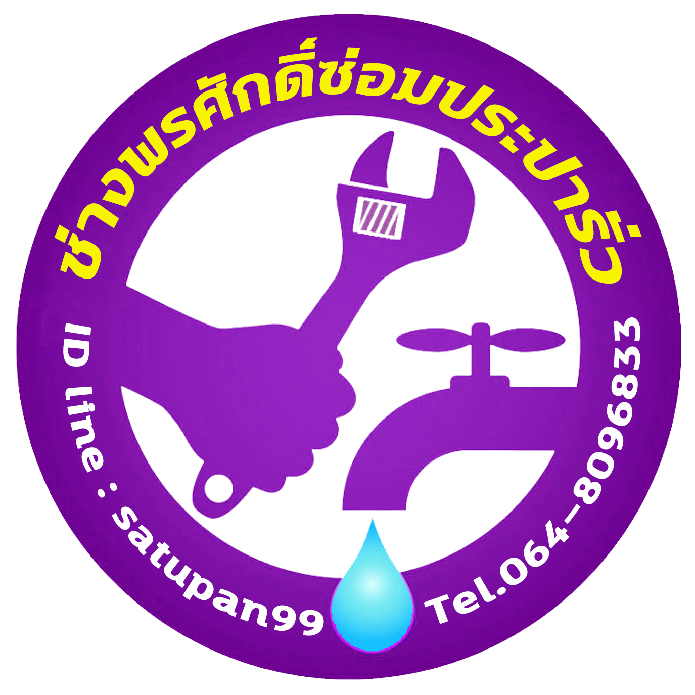 ช่างซ่อมท่อรั่วรังสิต
