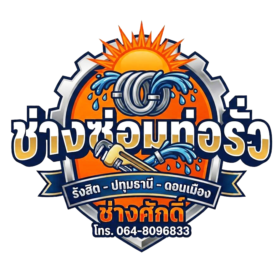 ช่างซ่อมท่อรั่วรังสิต-ปทุมธานี